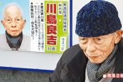 94 year old election candidate Kawashima Ryoukichi