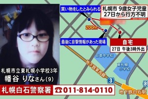 Missing girl found safe in Hokkaido