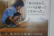 Shaminto controversial poster Japan Social Democrats self-defence