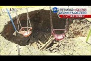 hole opens beneath children's swings at park