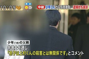 18 year old boy arrested in Kawasaki schoolboy murder case