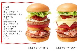 MOS Burger's new "Tokyo Tower" burgers