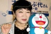 Doraemon voice actress Oyama Nobuyo.